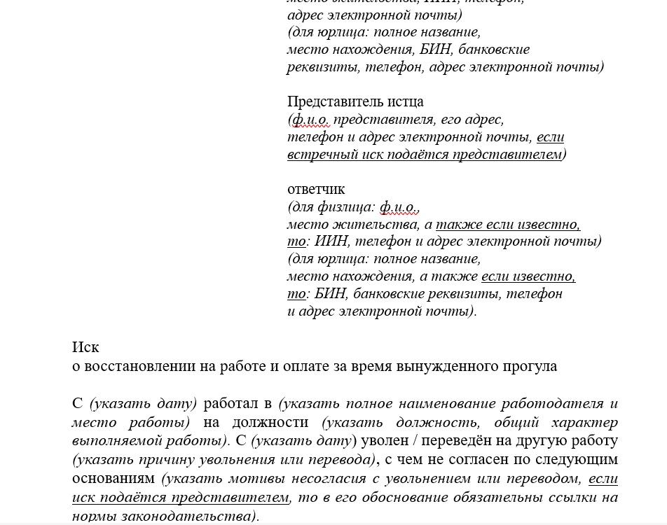 Исковое-заявление-о-восстановлении-на-работе-и-оплате-за-время-вынужденного-прогула