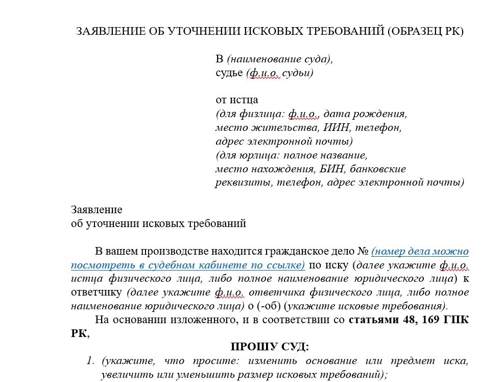 Заявление об уточнении исковых требований