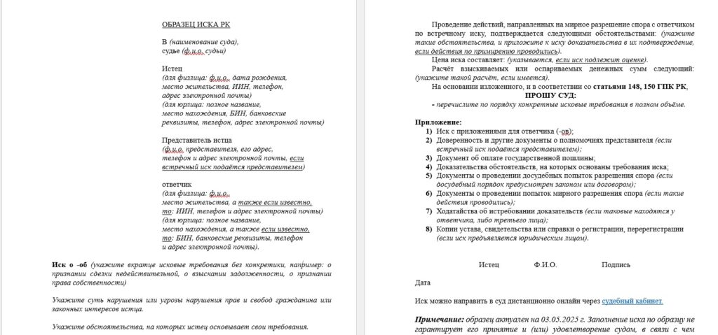Образец иска