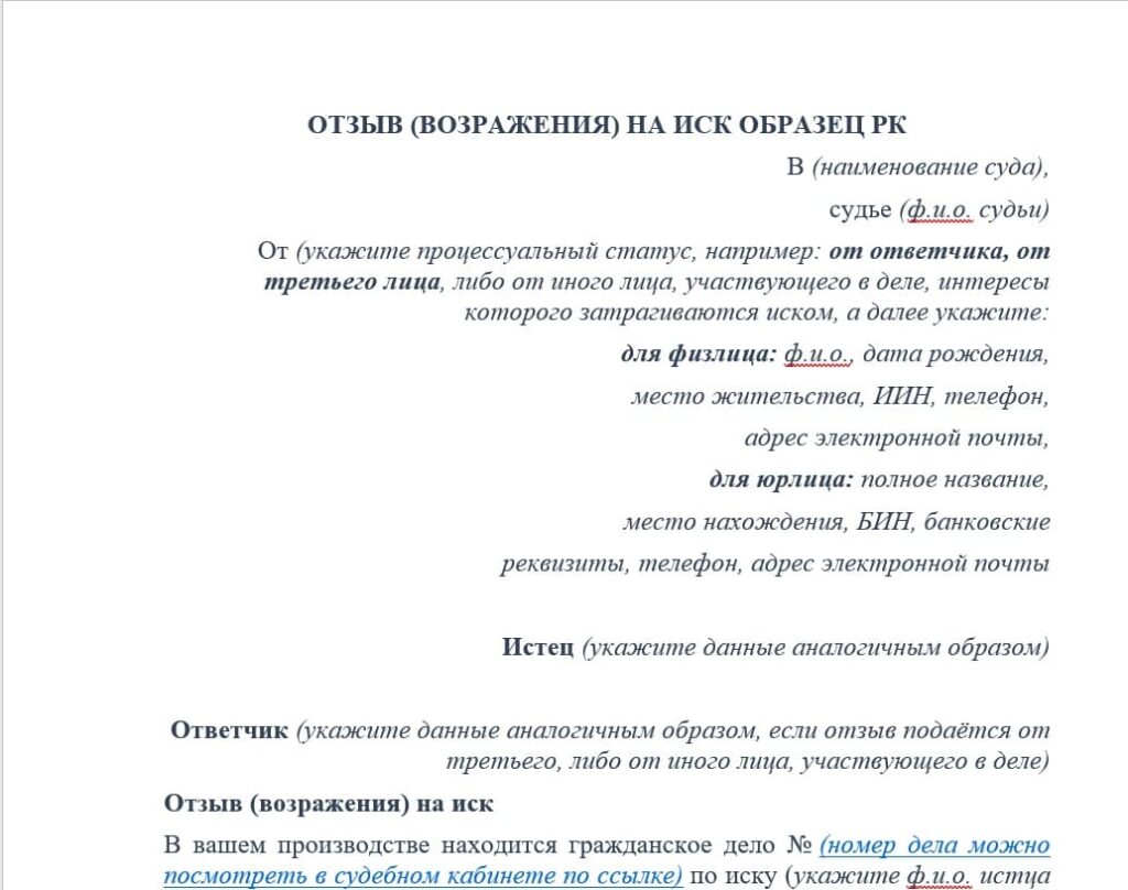 Отзыв на исковое заявление