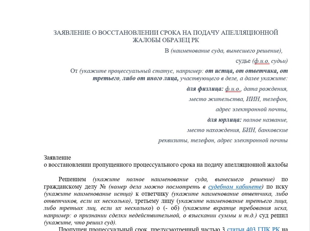 Заявление о восстановлении срока на подачу апелляционной жалобы